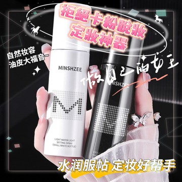🧡『免運秒發』定妝噴霧 定妝 噴霧 保濕不脫妝 控油噴霧 定妝噴霧持久控油防水防汗不易脫妝 補妝 學生必備