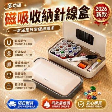 2026新款✨磁吸迷你針線盒 針線盒 縫紉 針線包 針線組 縫紉盒 針線收納 磁吸針線盒 縫紉工具套組 磁吸收納針線盒