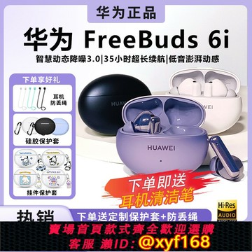 {台灣公司貨 可打統編}華為FreeBuds 6i無線藍牙耳機2024新款主動降噪運動耳機