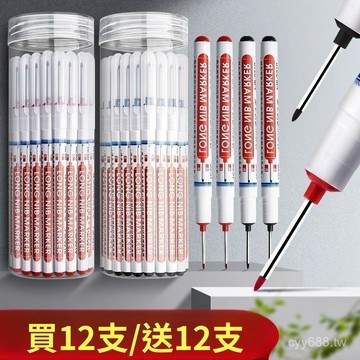 臺灣出貨⚡長頭防水深孔特殊記號筆油性筆木工工地瓷磚打孔標記用加長記號筆 YCXC