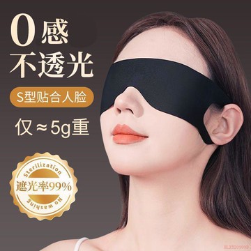 桃園出貨✨輕盈一片式睡眠眼罩女士晚上睡覺專用透氣男生午休遮光緩解眼疲勞