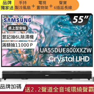 SAMSUNG三星 55吋4K HDR智慧連網顯示器(UA55DUE800XXZW)