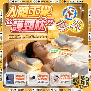 SUYARO✨國家專利認證 9D蝶型記憶枕✨記憶枕 涼感透氣 枕頭 護頸 側睡枕頭 護頸枕頭 蝶型記憶枕 人體工學枕頭