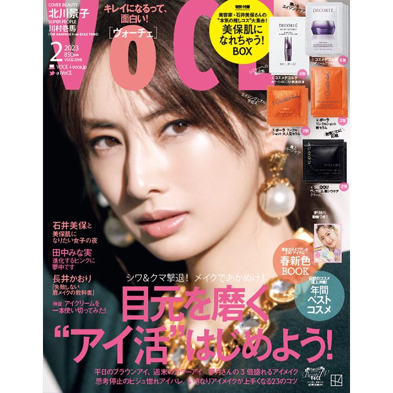 VoCE (ヴォーチェ) 2023年 2月号 [雑誌] 通常版 講談社 - 女性誌