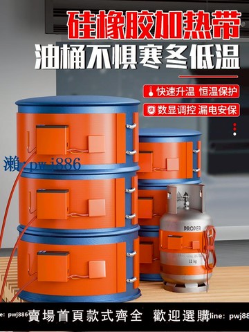 【品質高 價格低】打統編新款200L油桶加熱帶液化氣罐煤氣罐加熱纏繞帶硅膠工業電伴熱帶