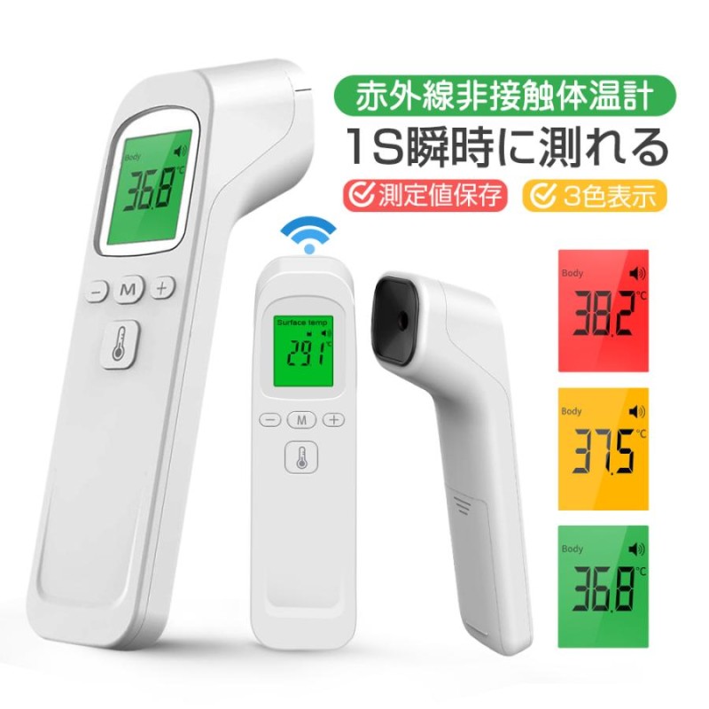 温度計 非接触 電子温度計 非接触温度計 赤外線温度計 デジタル 正確 1