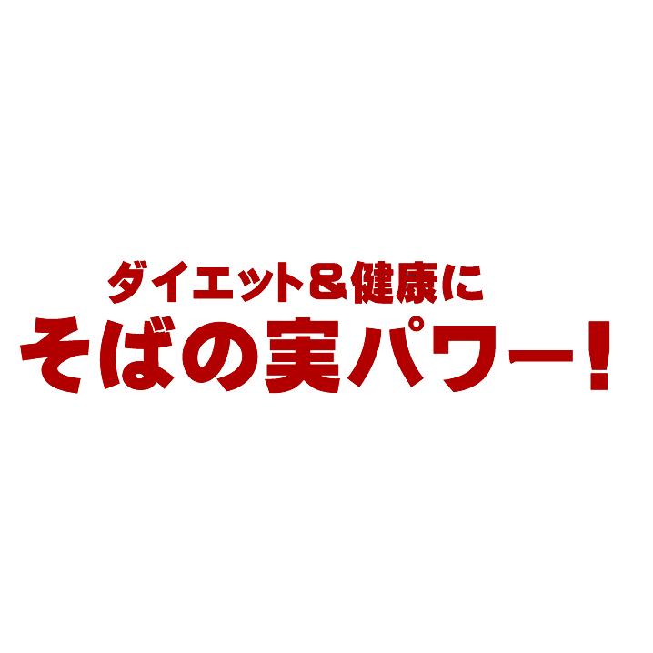 そばの実 500g 白銀の郷の原料 国産 北海道産 雪室熟成  蕎麦の実 そばのみ