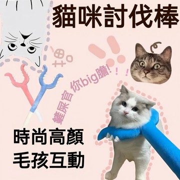 【毛孩屋】多件多折 貓貓討伐棒 抓貓棒 寵物討伐棒 毛絨討伐棒 寵物玩具 貓咪玩具 幼貓玩具 逗貓玩具 狗狗毛絨玩具