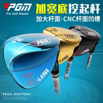 PGM 加大版！高爾夫球桿 女士沙桿 加寬底面 挖起桿 56° 60°