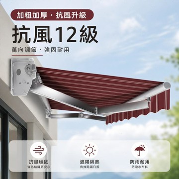 ❤全台灣可提供安裝服務❤新升級戶外遮陽蓬伸縮雨棚摺疊擋雨蓬陽臺雨篷手搖電動遮雨棚高端 利南通家俱