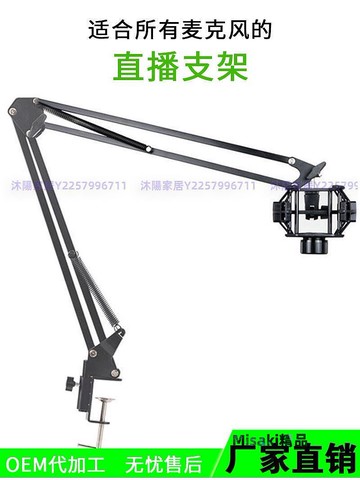 萊維特麥克風通用懸臂支架防震架台式升降桌面金屬萬向懸掛架直播49 Misaki精品