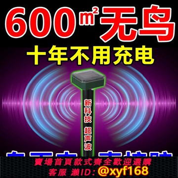 {可打統編 保固一年}驅鳥神器超聲波驅鳥趕鳥家用陽臺稻田果園專用黑科技太陽能全自動