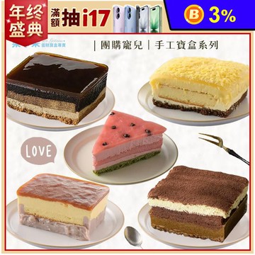 【栗卡朵洋菓子坊】熱銷寶盒蛋糕(芋泥／檸檬／黑糖仙草／橙香／西瓜／芒果) 甜點