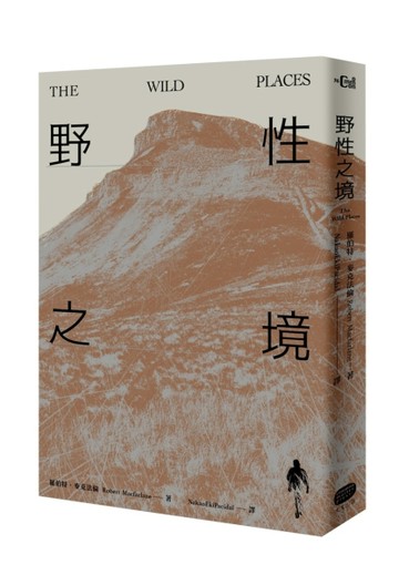 野性之境[二手書_良好]