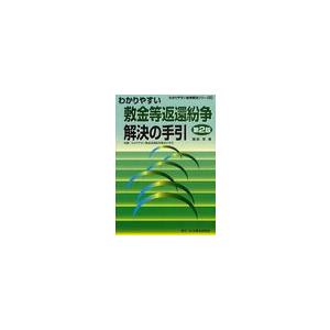 わかりやすい敷金等返還紛争解決の手引