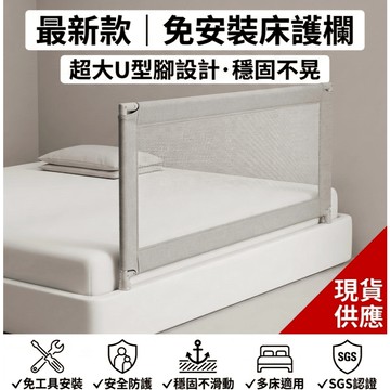 現貨  大U型腳  床護欄 可折疊床護欄 嬰兒床護欄  床圍
