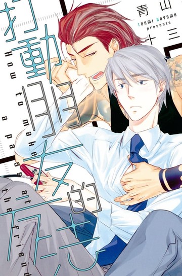 【電子書】打動朋友的方法