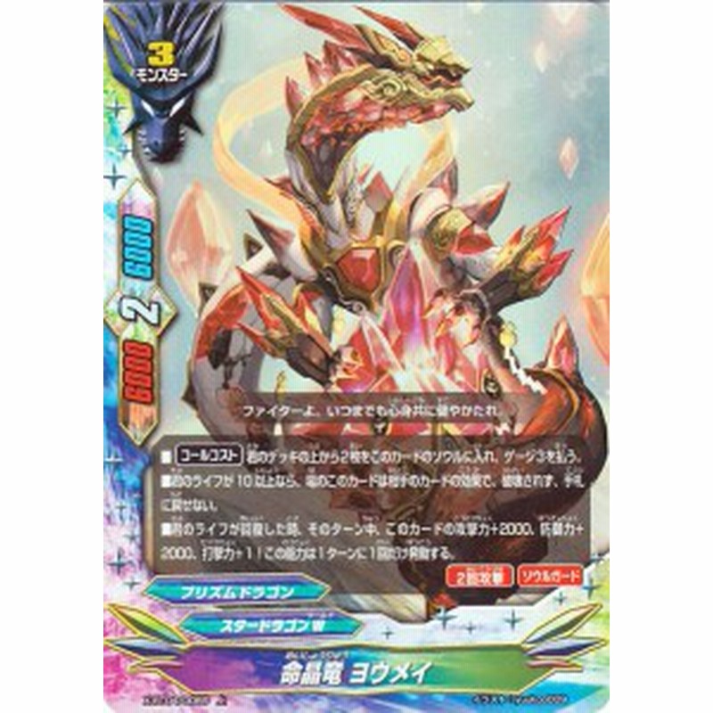 バディファイト バッツ カード 命晶竜 ヨウメイ 上 ホロ仕様 バディファイトx モンスター スタードラゴンワールド プリズムドラゴン 通販 Lineポイント最大1 0 Get Lineショッピング