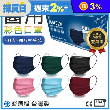 【旺昌】MIT雙鋼印醫用三層成人口罩(50片/盒) 平面口罩