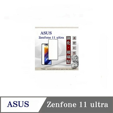 99免運  現貨 螢幕保護貼  華碩 ASUS ZenFone 11 ultra 2.5D滿版滿膠 彩框鋼化玻璃保護貼 9H 螢幕保護貼 鋼化貼 強化玻璃【愛瘋潮】