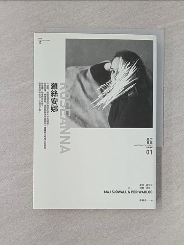 【書寶二手書T1／翻譯小說_YQP】羅絲安娜_麥伊?荷瓦兒, 培爾?法勒,  廖曉泰