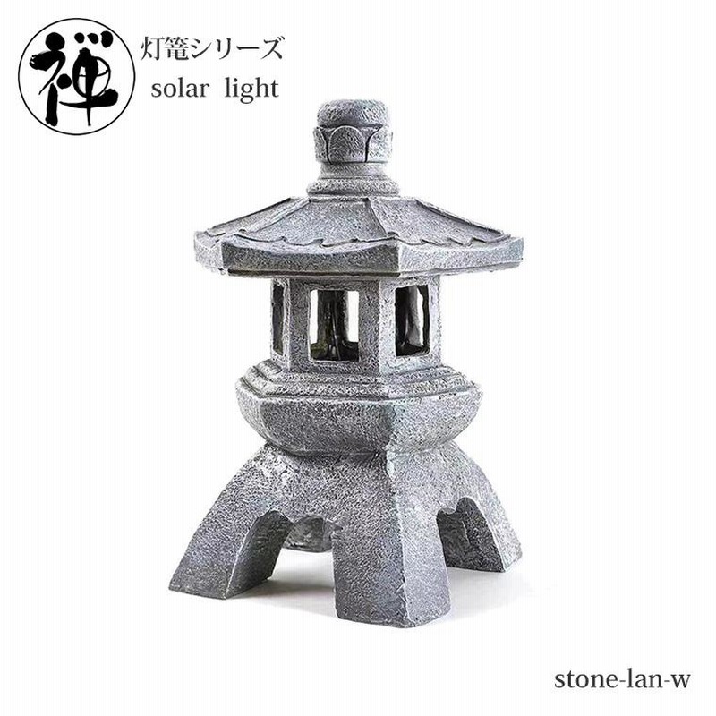 石製 図太く 和風燈籠