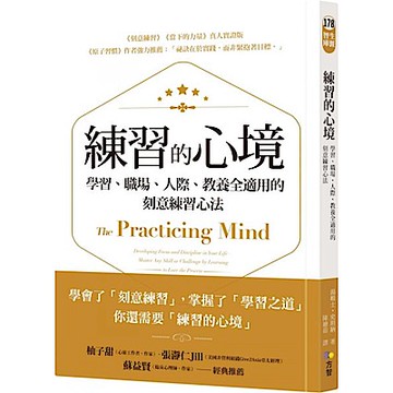 練習的心境
