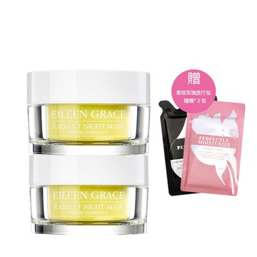 【EILEEN GRACE 妍霓絲】淨油調理晚安凝膜50ML(黃)X2入+贈旅行包凍膜(隨機)35MLX2包