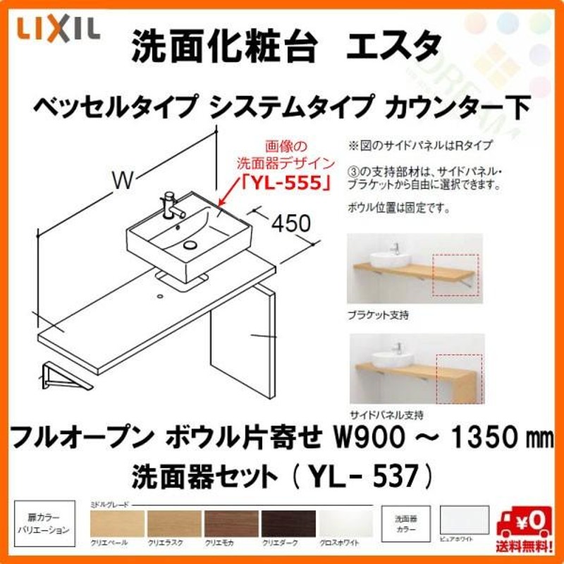 ベッセル 洗面化粧台エスタ システム カウンター下 間口W900~1350mm