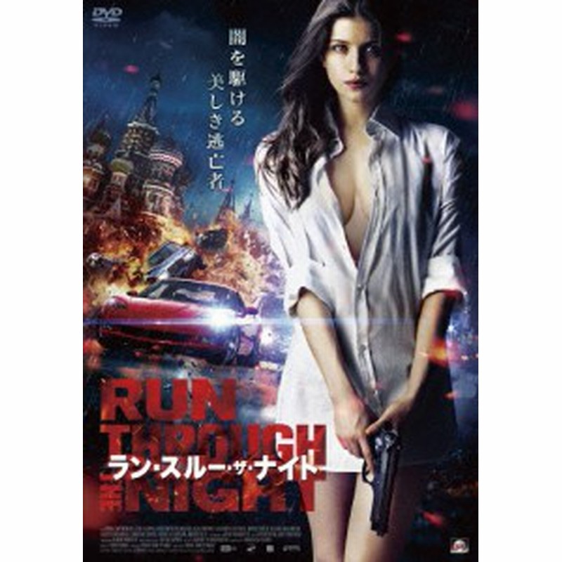 ラン スルー ザ ナイト アンナ チポフスカヤ Dvd 返品種別a 通販 Lineポイント最大1 0 Get Lineショッピング