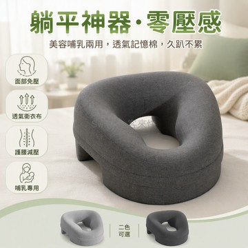 台灣出貨✨ 記憶棉哺乳趴枕 護腰美容趴枕 T型胸墊 頸部支撐枕 產後修復靠枕