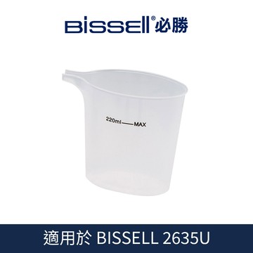 美國 BISSELL 必勝 2635U 水杯