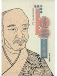 道安大師傳[二手書_良好]