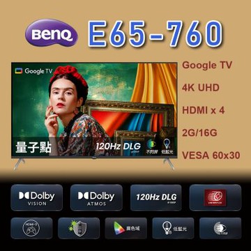 BenQ明基 65吋 E65-760 4K Google TV 液晶電視 送安裝