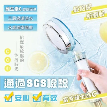 【慢慢家居】維他命C-三層過濾淨水增壓蓮蓬頭