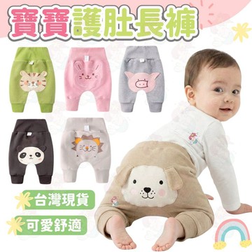 台灣快速出貨⚡寶寶褲子 嬰兒長褲 寶寶長褲 新生兒褲子 屁屁褲 長褲 高腰長褲 純棉長褲 寶寶褲子 嬰兒褲襪 嬰兒褲子