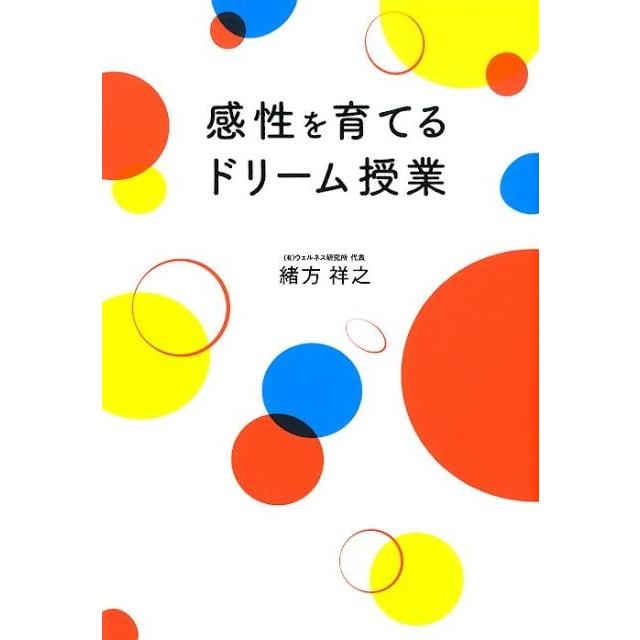 感性を育てるドリーム授業