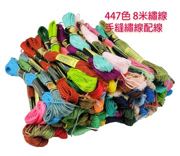 447色繡線 刺繡線 棉線 十字繡線 支線滌棉 繡花線刺繡 適合新手練習，小朋友
