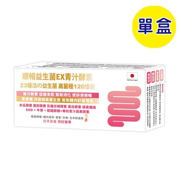 【格萊思美】順暢益生菌EX青汁酵素 (100包)(單盒)