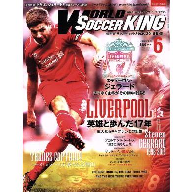 ＷＯＲＬＤ　ＳＯＣＣＥＲ　ＫＩＮＧ(２０１５年６月号) 月刊誌／朝日新聞出版