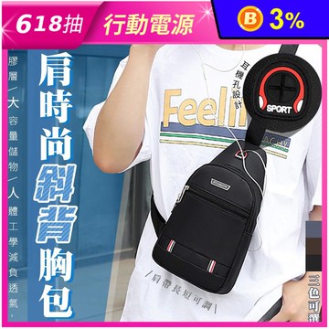 單肩時尚斜背胸包