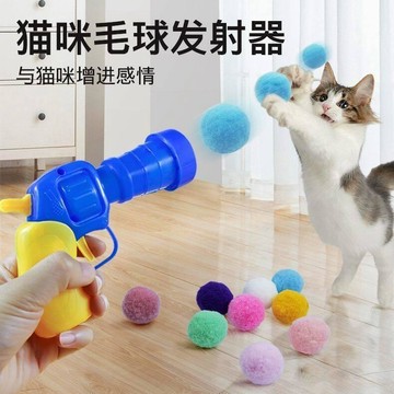 🔫【靜音七彩毛絨球發射器】貓咪解悶逗貓 自動發射彈力球 輕鬆互動 台灣出貨