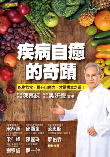 【電子書】疾病自癒的奇蹟