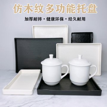 北歐茶盤水杯托盤酒店賓館客房洗漱用品塑料收納盤長方形托盤商用