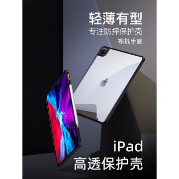 機基地蘋果iPadPro2024透明平板保護套Air7/6/5防摔保護殼13寸/11寸tpu軟邊mini7/6平板8.3寸12.9/10.9/10.2
