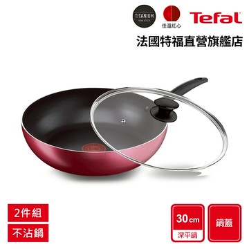 Tefal法國特福 全新鈦升級-巴洛克系列30CM不沾平底鍋(深平鍋+玻璃蓋)