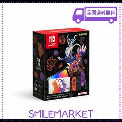 新品未開封☆スイッチ本体有機ELスカーレット・バイオレット
