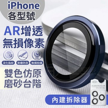 iPhone 鏡頭貼 鏡頭保護貼 17鏡頭貼 鏡頭貼16 鏡頭貼15 鏡頭貼14 鏡頭貼13 鏡頭貼17 鏡頭膜 AR