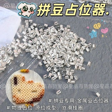 💖新品✨臺灣出貨✨不用鑽孔拼豆金屬佔位器神器鏤空留白手工製作工具DIY配件