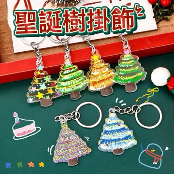 聖誕樹鑰匙扣 聖誕節鑰匙扣 聖誕裝飾掛件 聖誕鑰匙圈 鑰匙扣 掛飾禮品 壓克力掛飾 聖誕禮品